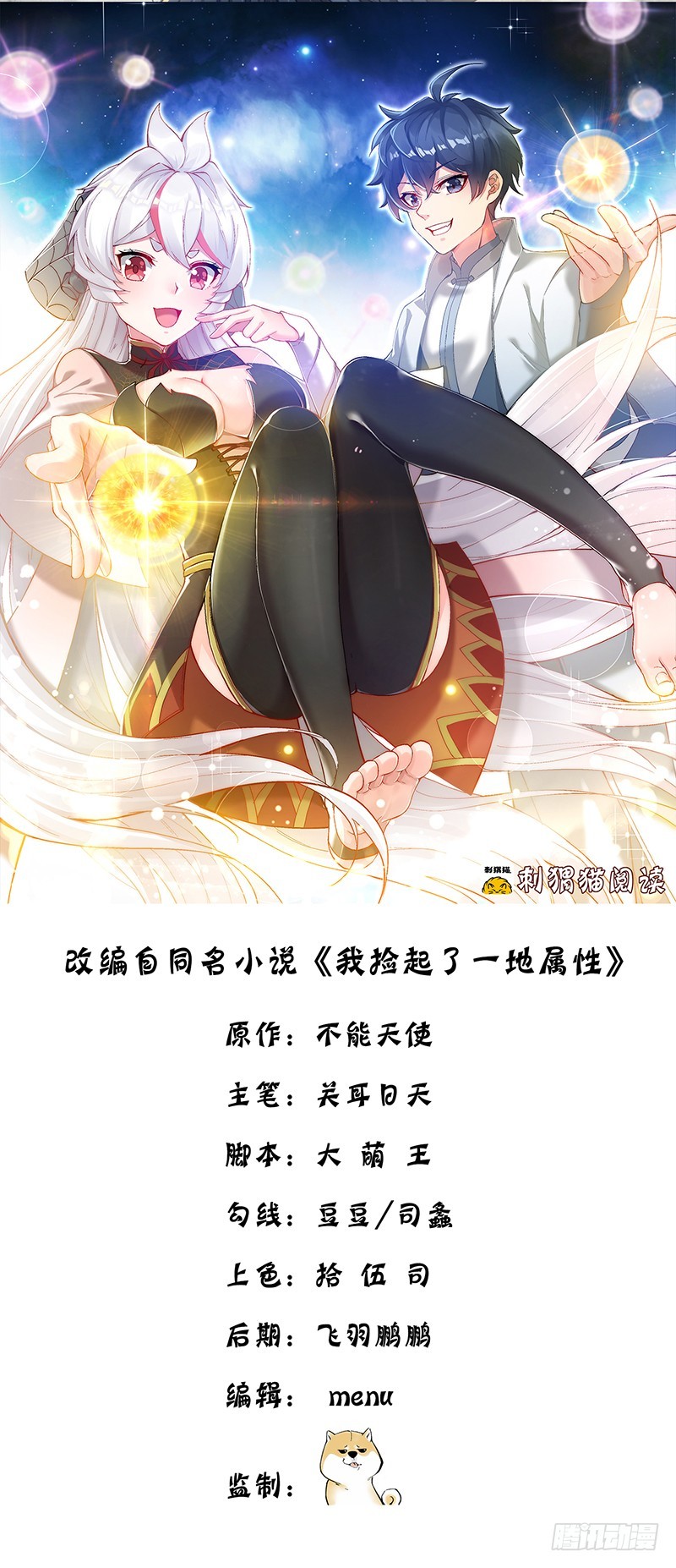 I Picked Up An Attributes Chapter 13 Gambar 2